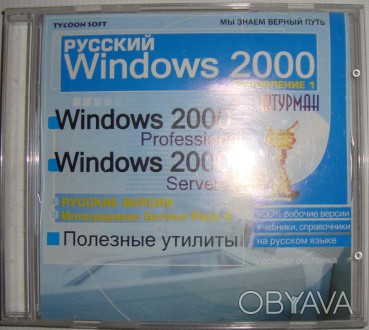 CD disk for PC Компьютерный диск Самоучитель Windows  2000 SP1
ознакомительные . . фото 1