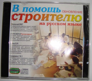 CD disk for PC Компьютерный диск Самоучитель В помошь строителю 2006- ознакомите. . фото 2