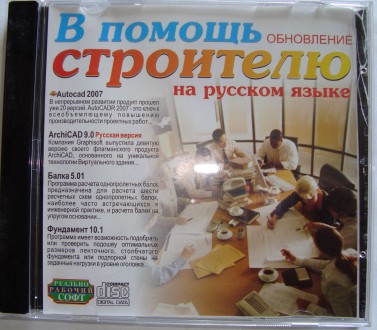 CD disk for PC Компьютерный диск Самоучитель В помошь строителю 2006- ознакомите. . фото 5