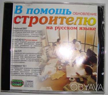 CD disk for PC Компьютерный диск Самоучитель В помошь строителю 2006- ознакомите. . фото 1
