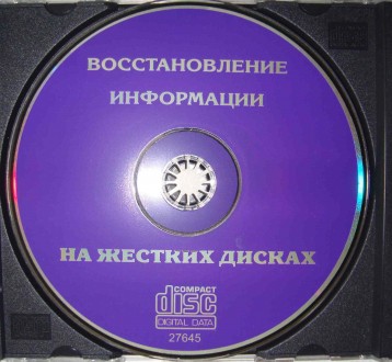 CD disk for PC Компьютерный диск Самоучитель Восстановление информации на HDD 20. . фото 4