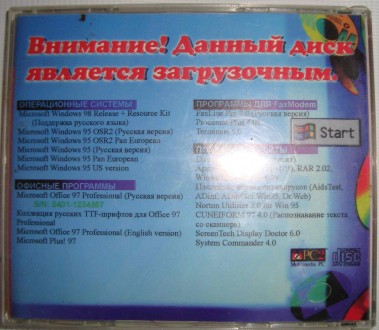 CD disk for PC Компьютерный диск Самоучитель Коллекция софта для Windows 95-97
. . фото 4