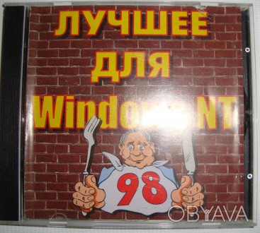 CD disk for PC Компьютерный диск Самоучитель Лучший софт для Windows NT
ознаком. . фото 1