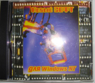 CD disk for PC Компьютерный диск Самоучитель Новый софт для Windows NT

ознако. . фото 2