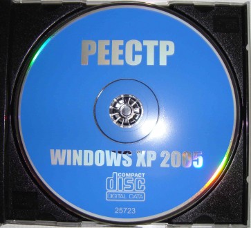 CD disk for PC Компьютерный диск Самоучитель Реестр ОС  Win XP 2005 ознакомитель. . фото 4