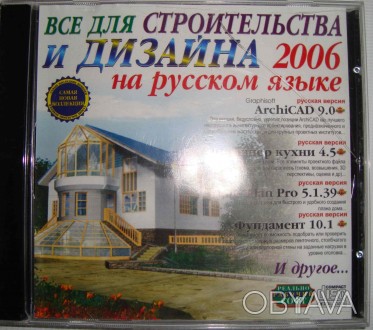 CD disk for PC Компьютерный диск Самоучитель Строительство и Дизайн 2006
ознако. . фото 1