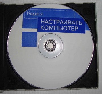 ознакомительные версии, учебники, инструкции.

CD disk for PC Компьютерный дис. . фото 4