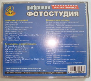 CD disk for PC Компьютерный диск Самоучитель Цифровая фотостудия 2006
ознакомит. . фото 6