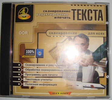 CD disk for PC Компьютерный диск Самоучитель  Сканирование редактирование текста. . фото 2