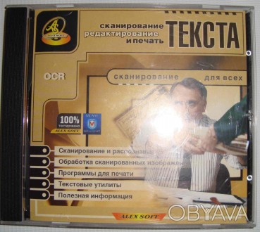 CD disk for PC Компьютерный диск Самоучитель  Сканирование редактирование текста. . фото 1