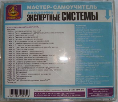 CD disk for PC Компьютерный диск Самоучитель Экспертные системы 2005

ознакоми. . фото 6
