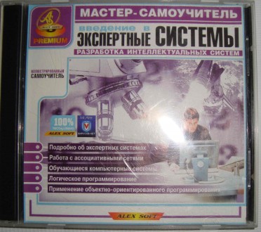 CD disk for PC Компьютерный диск Самоучитель Экспертные системы 2005

ознакоми. . фото 2