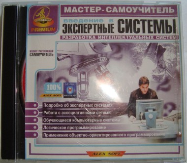 CD disk for PC Компьютерный диск Самоучитель Экспертные системы 2005

ознакоми. . фото 5