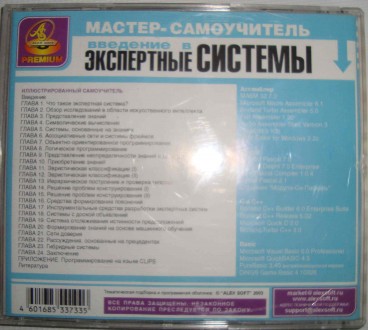 CD disk for PC Компьютерный диск Самоучитель Экспертные системы 2005

ознакоми. . фото 3
