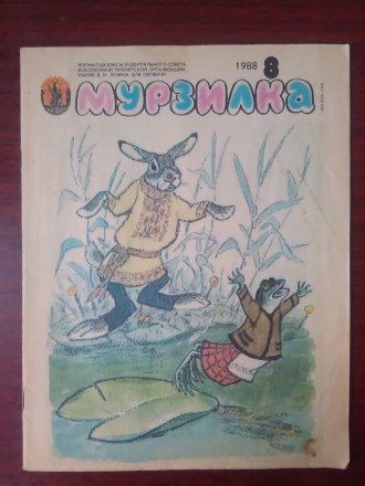 Продам детский журнал Мурзилка в отличном состоянии, выпуск 1988 года.
Цена 115. . фото 2