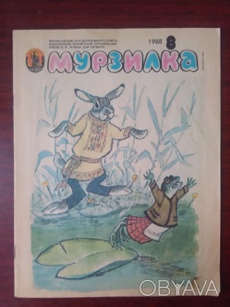 Продам детский журнал Мурзилка в отличном состоянии, выпуск 1988 года.
Цена 115. . фото 1