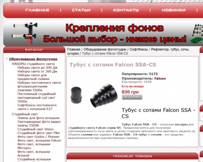 Рефлектор Falcon SSA-CS тубус із сотами/SS опис:
Конічний рефлектор Falcon SSA-. . фото 4