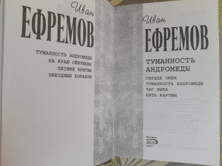 Состояние новой

М.: Эксмо, 2007 г.

Серия: Иван Ефремов

Тираж: 5100 экз.. . фото 3