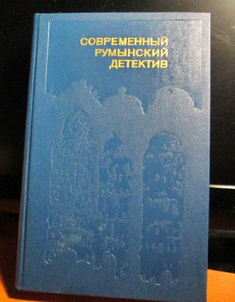 - Французский классический детектив. Тв.обл.-640стр. - 50грн.
- Э. Габорио. Пре. . фото 3