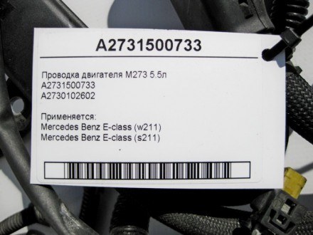 
Электропроводка двигателя M273 V8 5.5лA2731500733A2730102602 Применяется:Merced. . фото 4
