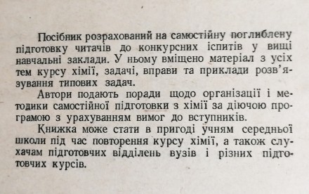 Посібник  з  хімії   О.  Астахов  1974  Стан  -  як  на   фото ,  задовільний, в. . фото 3