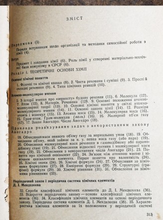 Посібник  з  хімії   О.  Астахов  1974  Стан  -  як  на   фото ,  задовільний, в. . фото 4