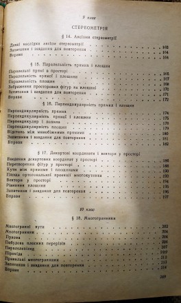 О. В. Погорєлов.
Геометрія.
Навчальний посібник для 6 - 10 класів середньої шк. . фото 8