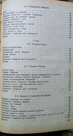 О. В. Погорєлов.
Геометрія.
Навчальний посібник для 6 - 10 класів середньої шк. . фото 6