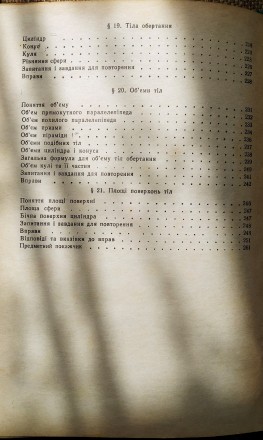 О. В. Погорєлов.
Геометрія.
Навчальний посібник для 6 - 10 класів середньої шк. . фото 9