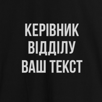 На роботі, кожна людина - керівник свого особливого, неповторного відділу. Хтось. . фото 4