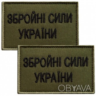 До набору шевронів ЗСУ входять дві прямокутні нашивки. Фон патчів вишитий у коль. . фото 1