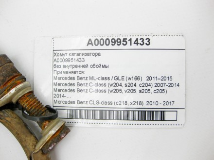 
Хомут катализатораA0009951433без внутренней обоймы Применяется:Mercedes Benz ML. . фото 8