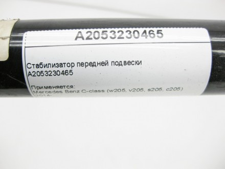 
Стабилизатор передней подвескиA2053230465 Применяется:Mercedes Benz C-class (w2. . фото 9