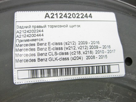 
Задний правый тормозной щитокA2124202244A2124200444 Применяется:Mercedes Benz E. . фото 9