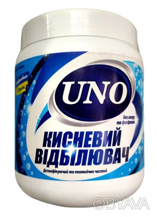 
Кисневий відбілювач UNO 1кг - це екологічно чистий та безпечний продукт, який с. . фото 1