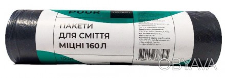 
Пакети для сміття МІЦНІ PUUR SPECIFIEK 160л (10 шт) (Україна) - це надійне ріше. . фото 1