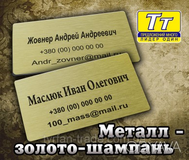 ВИГОТОВЛЯЄМО МЕТАЛЕВІ ВІЗИТКИ "VIP" КЛАСУ (ПІД ЗОЛОТО,СРІБЛО,ПЕРЛАМУТР,ШАМПАНЬ,Б. . фото 1