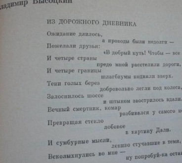 День поэзии. 1975год [Первая и единственная прижизненная публикация В.Высоцкого . . фото 3