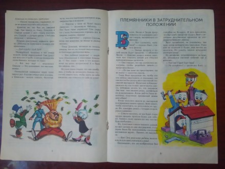 Продам книжку-брошюру Walt Disney - Утиные истории в отличном состоянии.
Цена 1. . фото 7