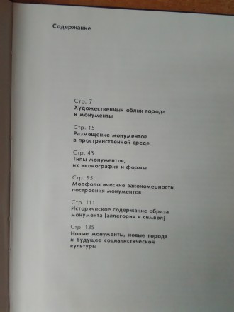 Продам книгу В.С. Турчина - Монументы и города, Москва "Советский художник&. . фото 4