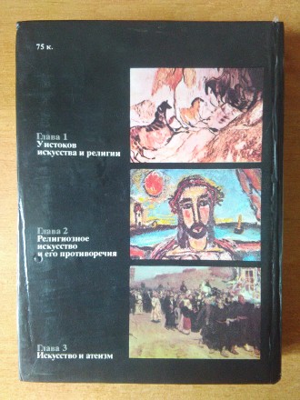 Продам книгу Д. М. Угриновича - Искусство и Религия. В отличном качестве, все ст. . фото 3