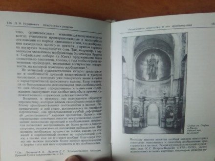Продам книгу Д. М. Угриновича - Искусство и Религия. В отличном качестве, все ст. . фото 8