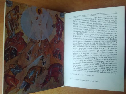 Продам книгу Д. М. Угриновича - Искусство и Религия. В отличном качестве, все ст. . фото 5