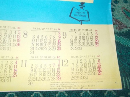 Плакат- календарь.Владимир Высоцкий.1987 г. . фото 3