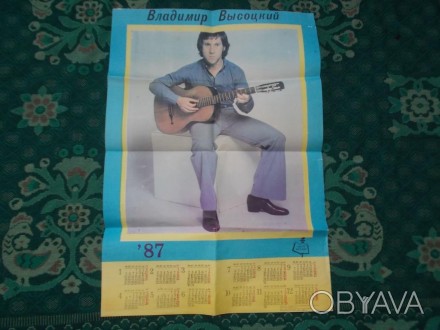 Плакат- календарь.Владимир Высоцкий.1987 г. . фото 1