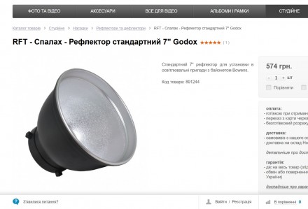 Чаша-рефлектор для студ.вспалаху, кріплення Bowens. Львов. фото 1 Чаша-рефлектор для студ.вспалаху, кріплення Bowens. Львов. фото 1