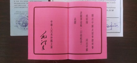 Полный комплект с "мокрым" автографом Председателя Китайской Народной . . фото 8