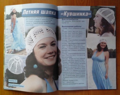 Журнал  «Золушка» № 8, 2011 г.

Ежемесячный журнал для тех, кто вя. . фото 5