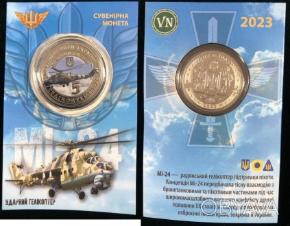 Красива сувенірна кольорова монета України 2023 р в буклеті - Ударний гелікоптер. . фото 1