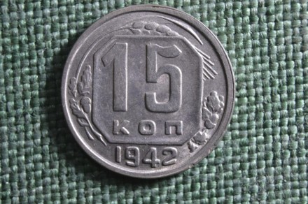 Монета 15 копеек 1942 года. Погодовка СССР. UNC, штемпельный блеск. . фото 3